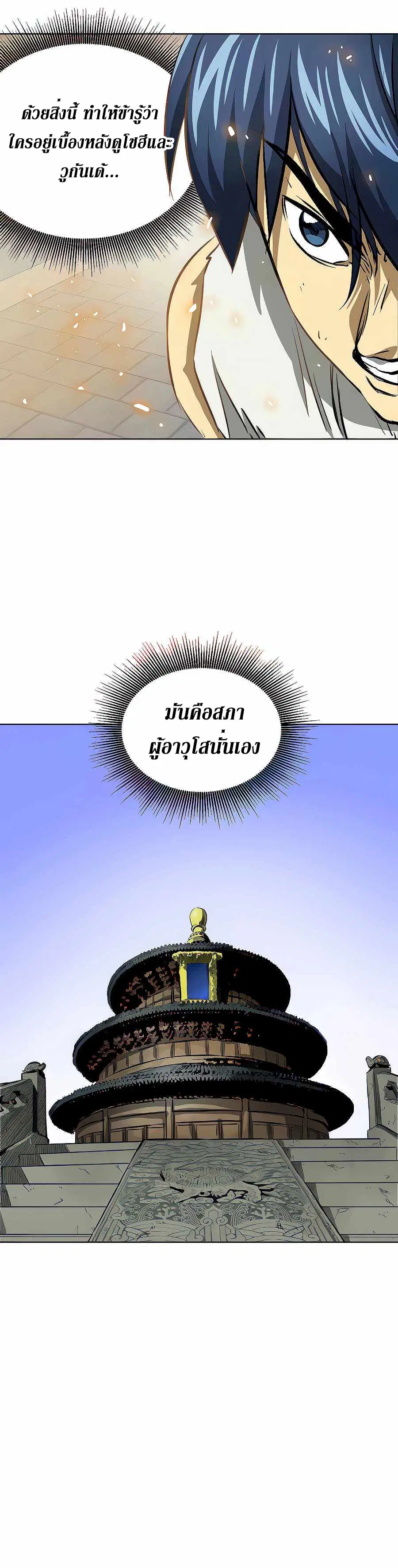 Infinite Level Up In Murim ตอนที่ 122 หน้า 19