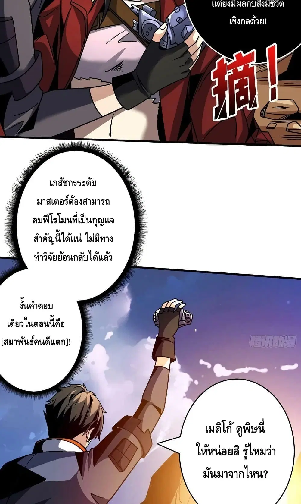 King Account at the Start ตอนที่ 229 หน้า 8
