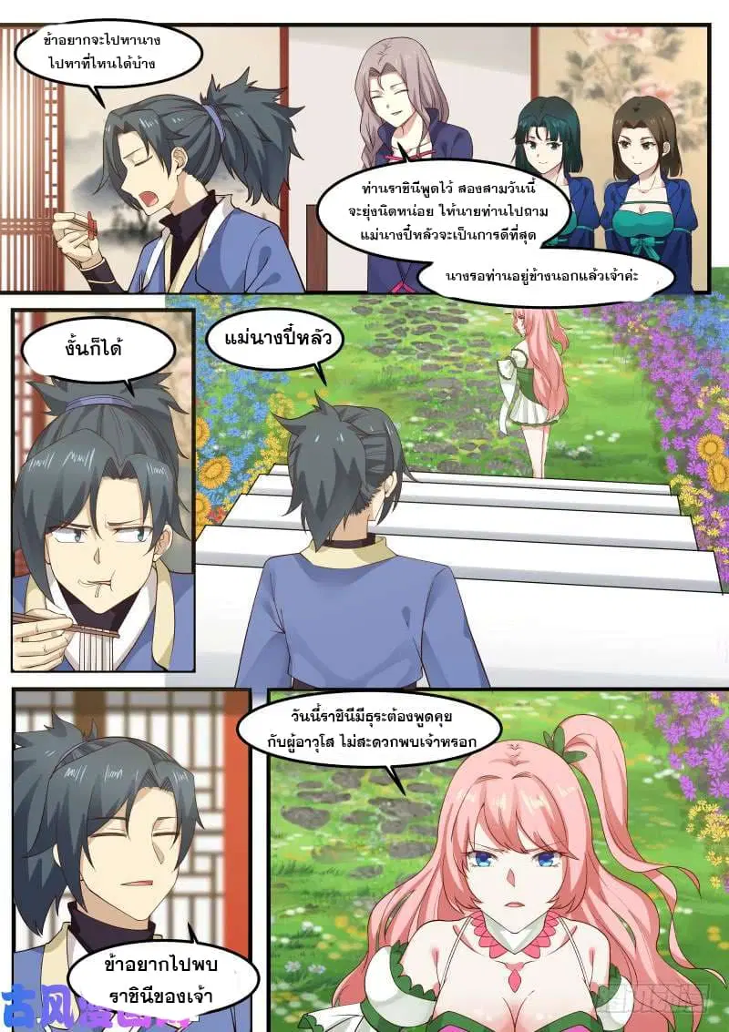 Martial Peak ตอนที่ 254 หน้า 13