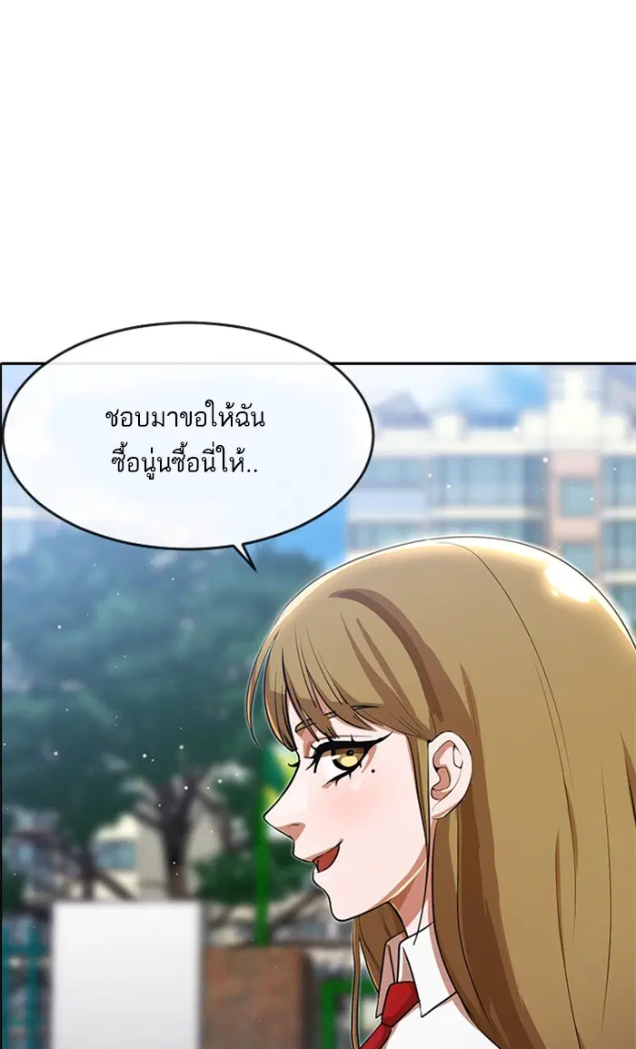 Random Chat ตอนที่ 262 หน้า 88