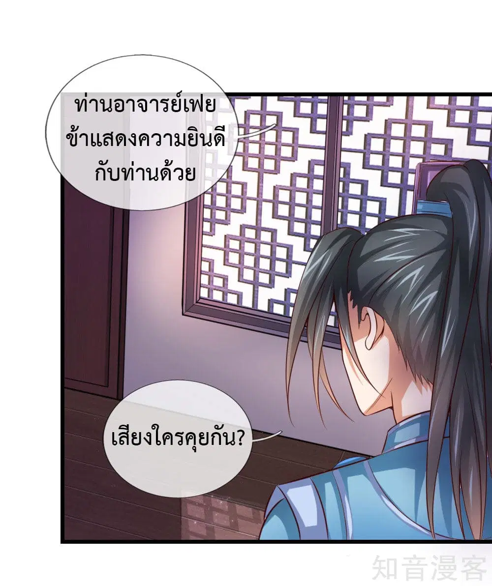Shenwu Tianzun ตอนที่ 1 หน้า 34