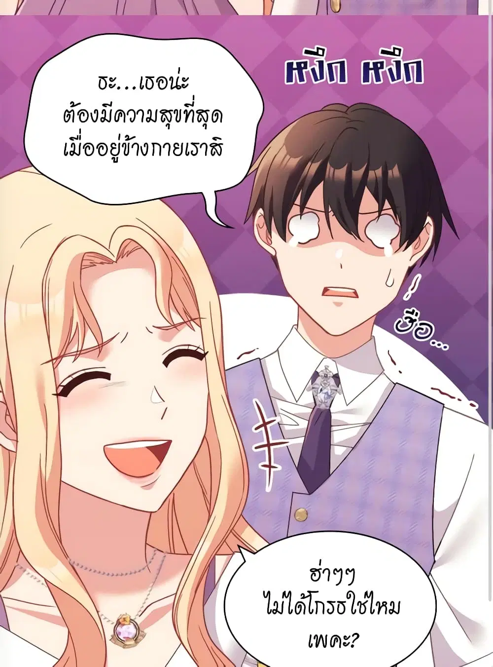 What It Takes to be a Villainess ตอนที่ 146 หน้า 42
