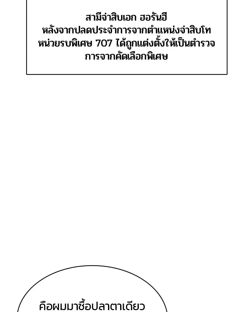 Kitchen Soldier ตอนที่ 54 หน้า 9