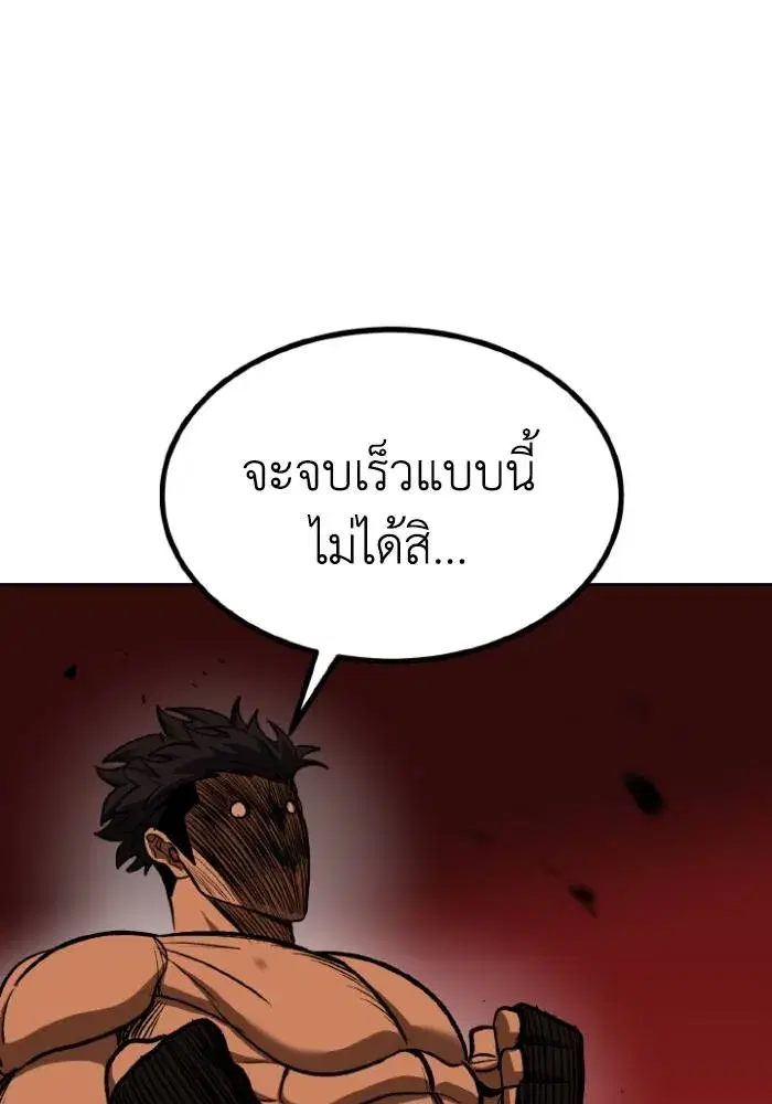 King of the Octagon ตอนที่ 123 หน้า 74