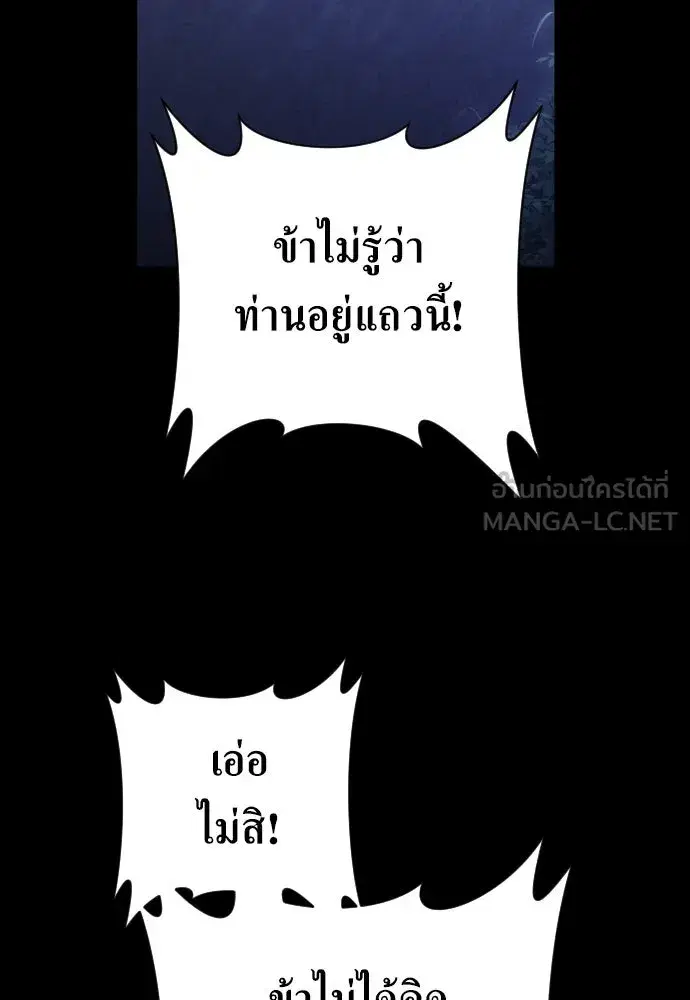 Your Throne ตอนที่ 242.5 หน้า 39