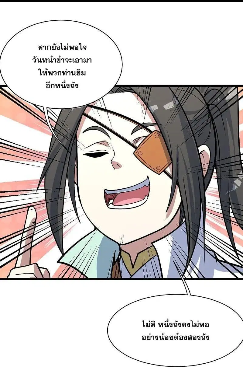 Matchless Emperor ตอนที่ 344 หน้า 13