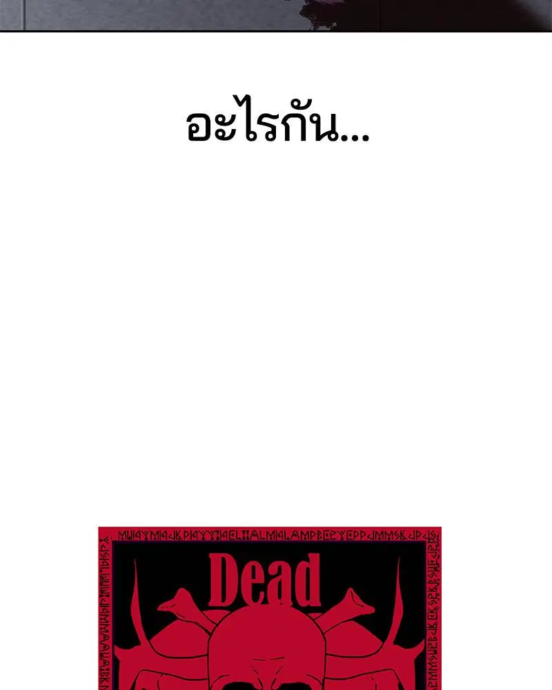 The Boy of Death ตอนที่ 95 หน้า 7
