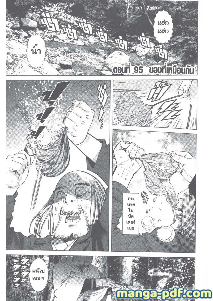 Golden Kamuy ตอนที่ 95 หน้า 1