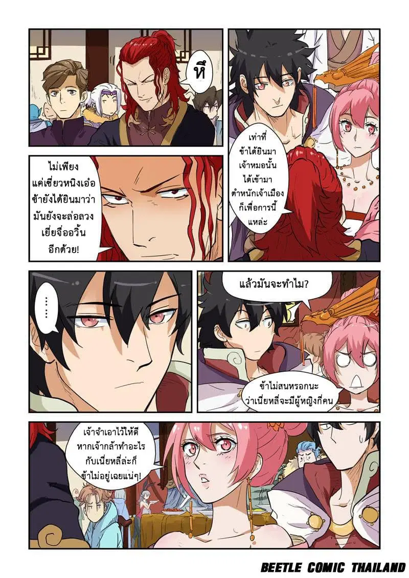 Tales of Demons and Gods ตอนที่ 138 หน้า 9