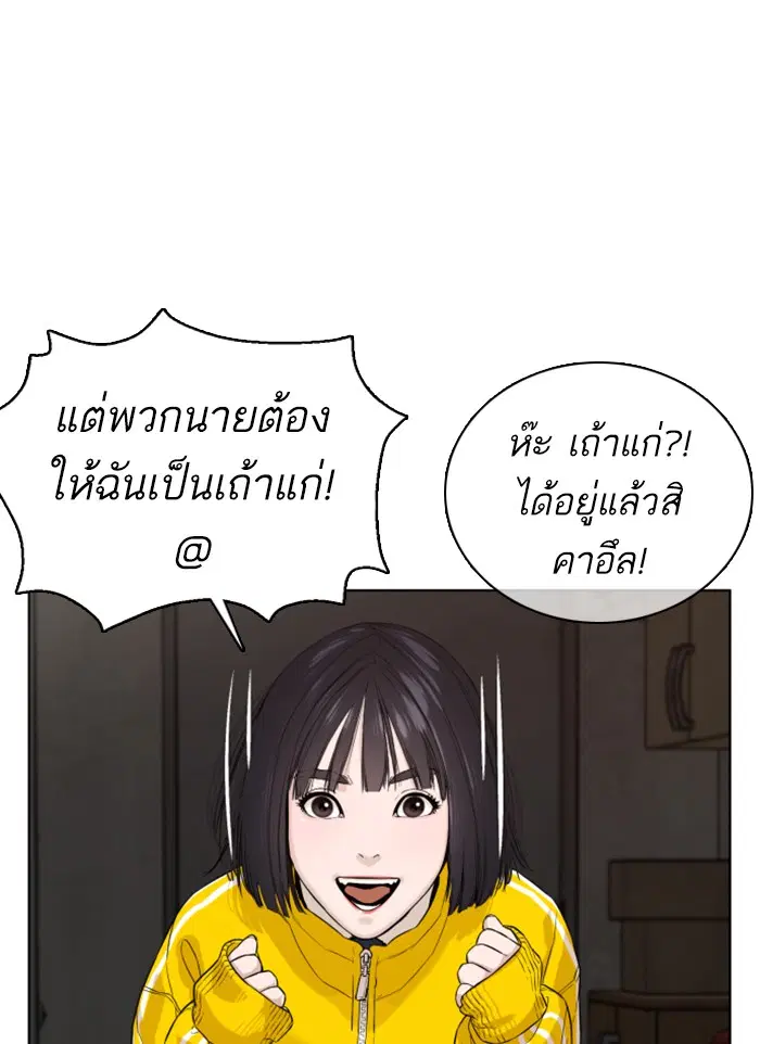 How to Fight ตอนที่ 49 หน้า 98