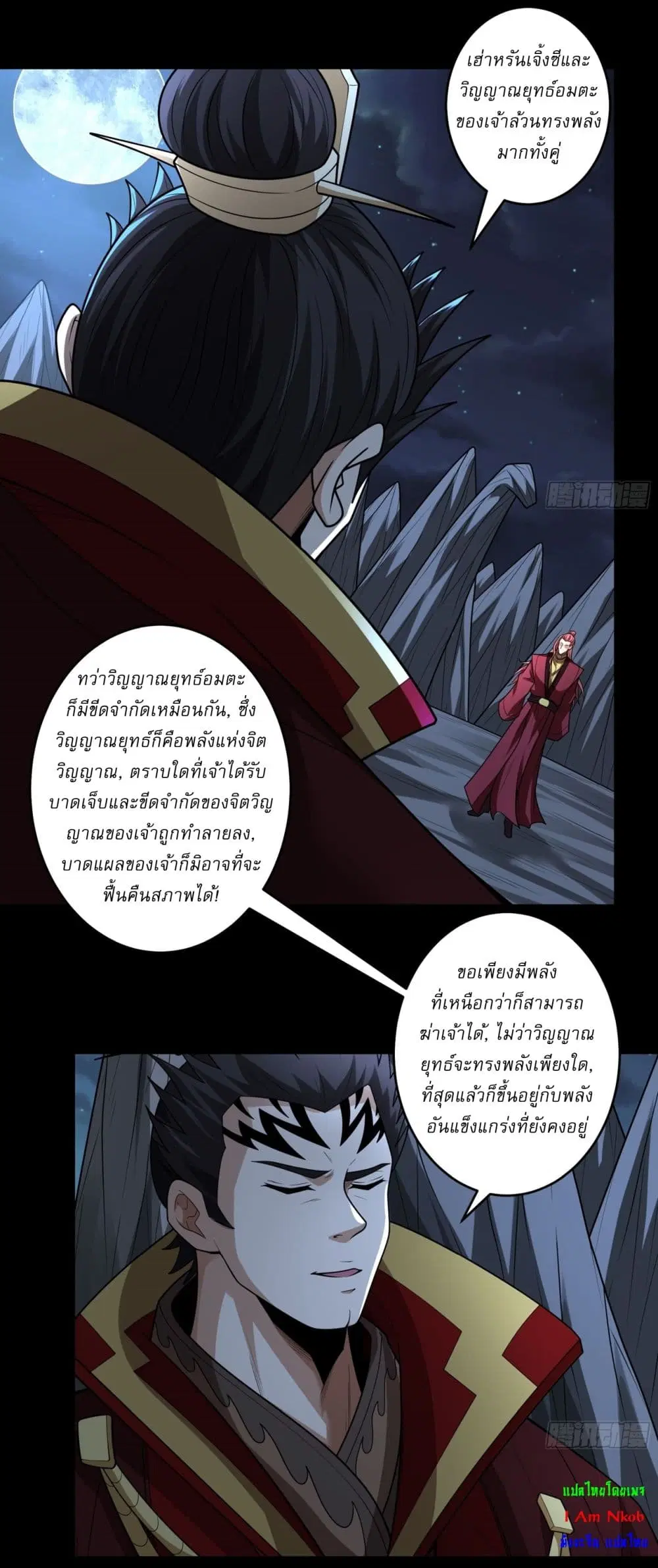 God of Martial Arts ตอนที่ 807 หน้า 17
