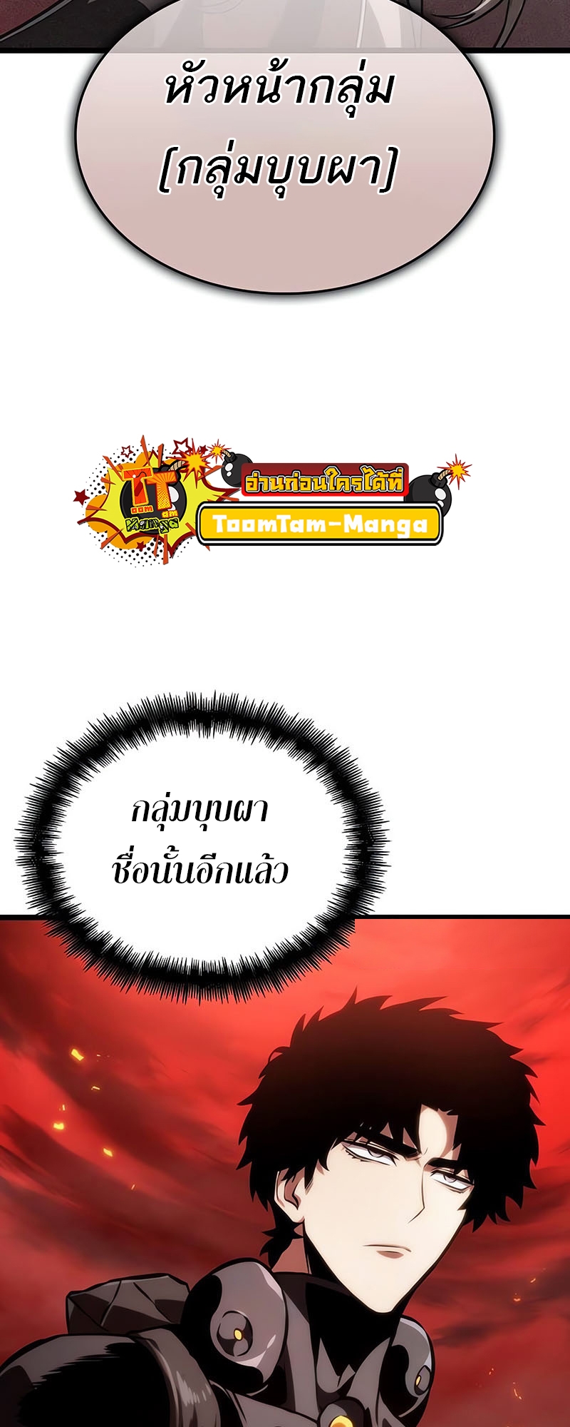 The World After the end โลกหลังการล่มสลาย ตอนที่ 117 หน้า 23