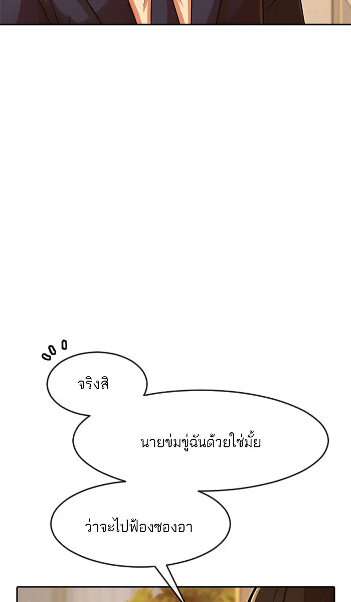 Random Chat ตอนที่ 168 หน้า 112