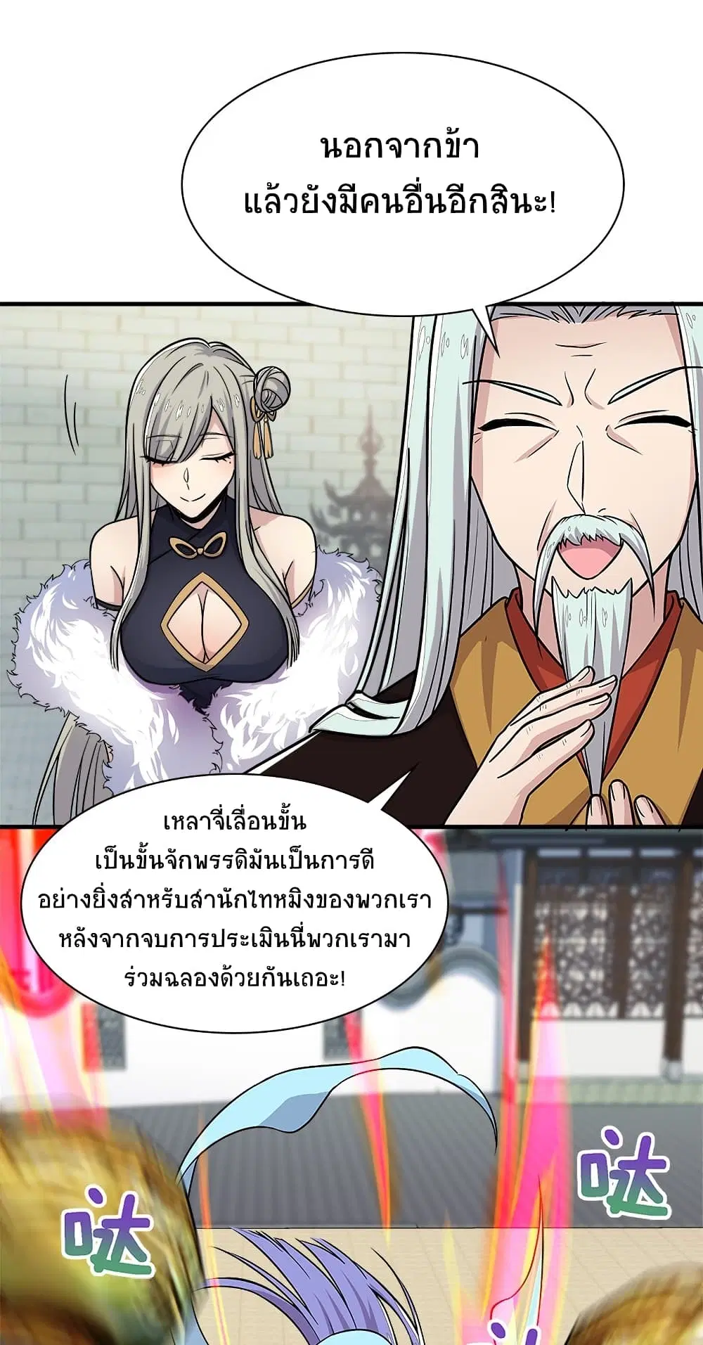 The Martial Emperor’s Life After Seclusion ตอนที่ 9 หน้า 31