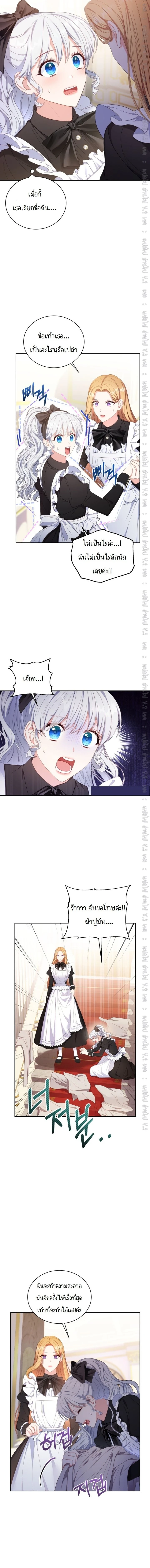 The Maid Wants to Quit Within the Reverse Harem Game – เมดอยากลาออกในเกมฮาเร็มย้อนกลับ ตอนที่ 14 หน้า 6