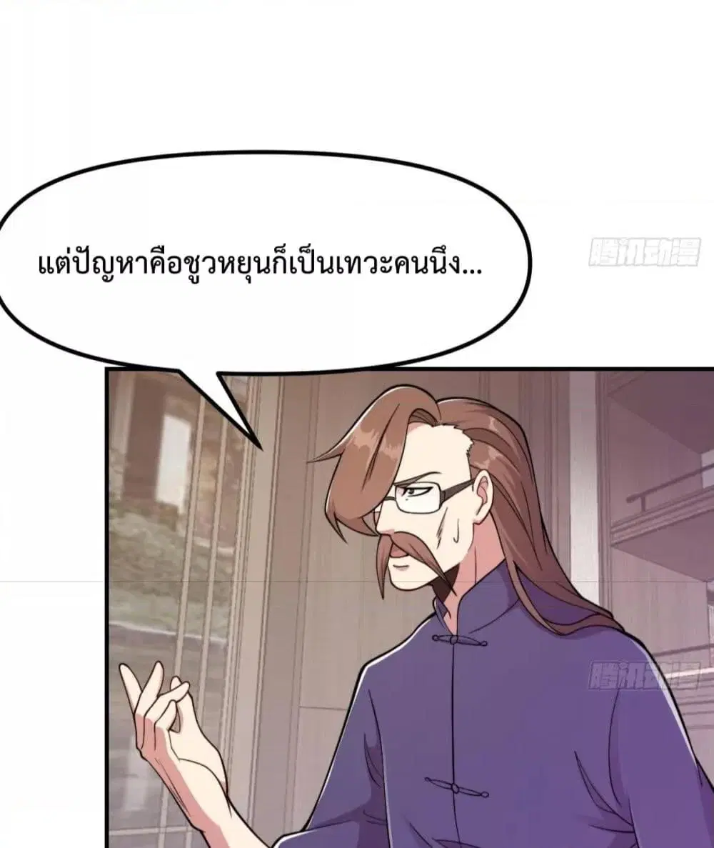 Master Cultivation Return ตอนที่ 449 หน้า 18
