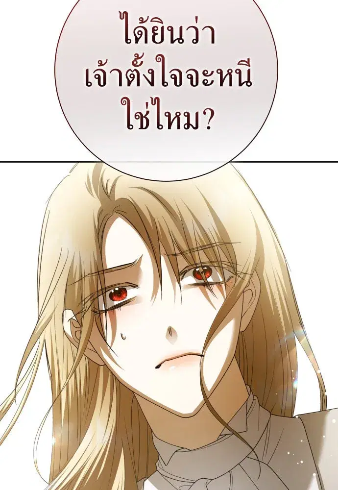 Your Throne ตอนที่ 201 หน้า 152
