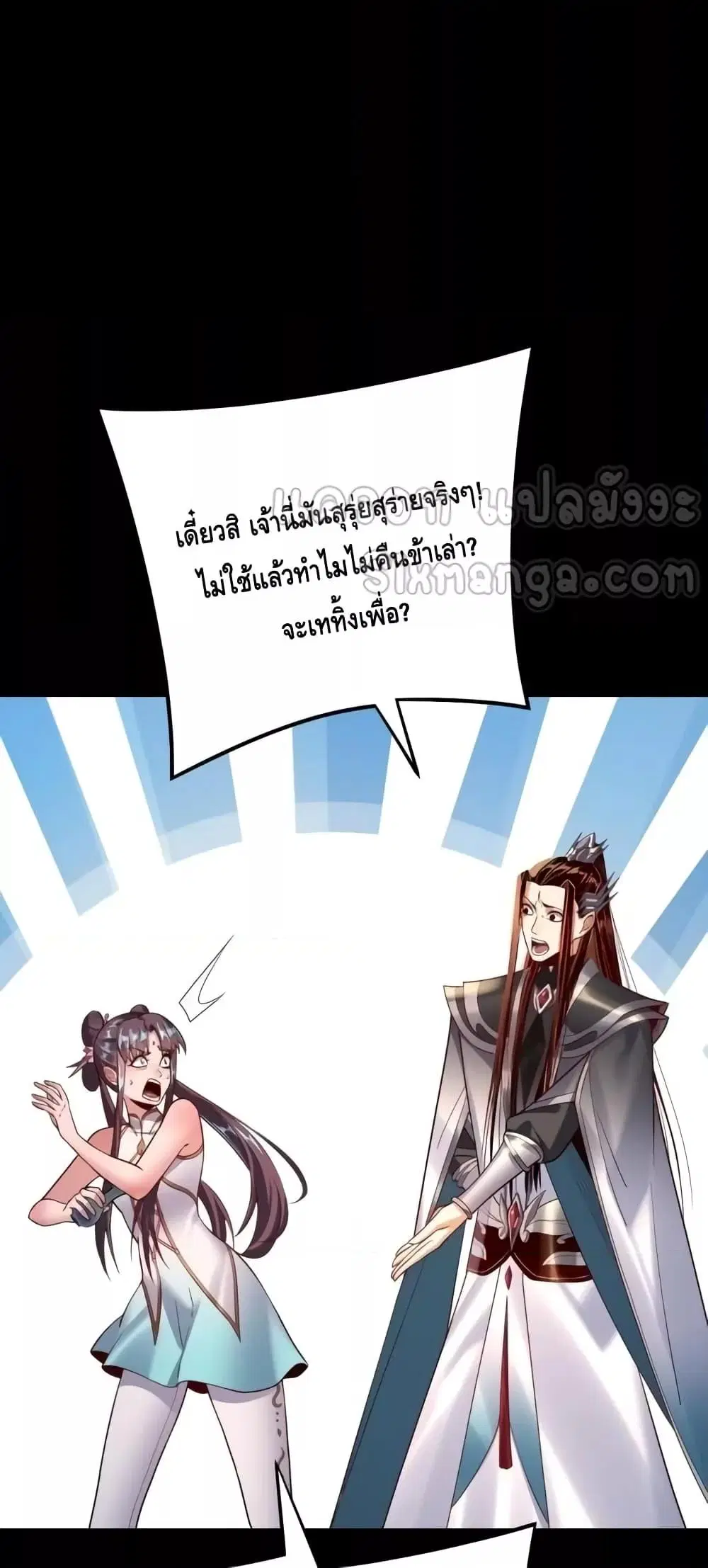Villain is here ตอนที่ 158 หน้า 48