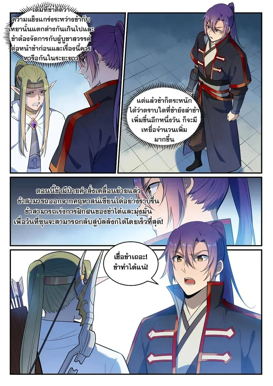 Bailian Chengshen ตอนที่ 634 หน้า 6