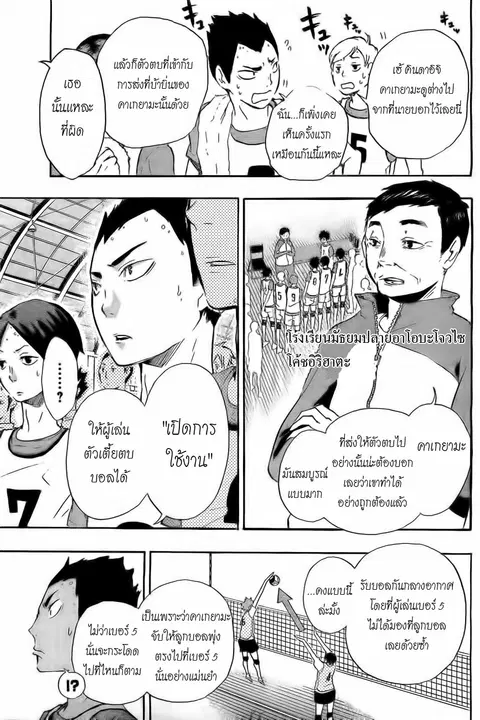 Haikyuu!! ตอนที่ 13 หน้า 7