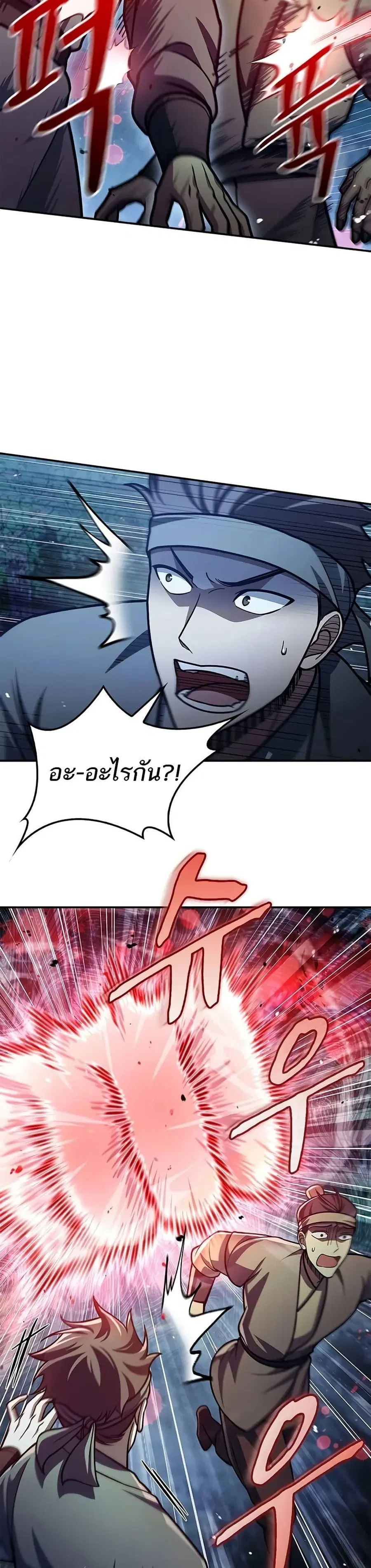 Heavenly Grand Archive’s Young Master ตอนที่ 79 หน้า 17