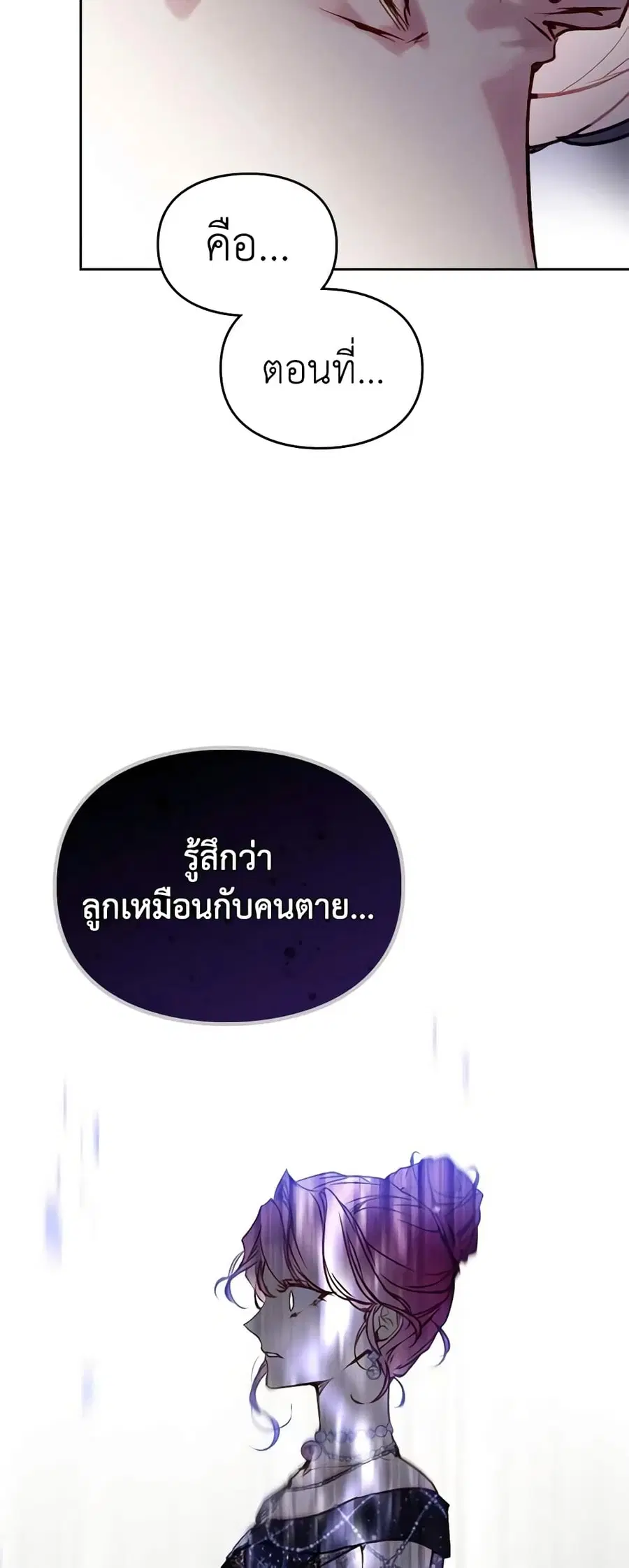 Death Is The Only Ending For The Villainess ตอนที่ 151 หน้า 33