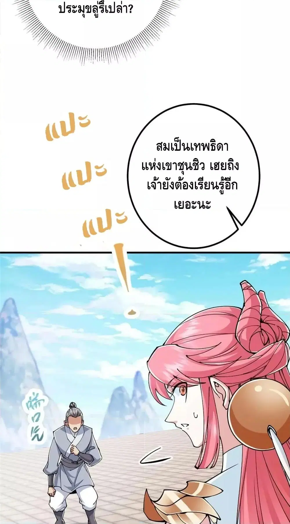 Keep A Low Profile ตอนที่ 202 หน้า 36