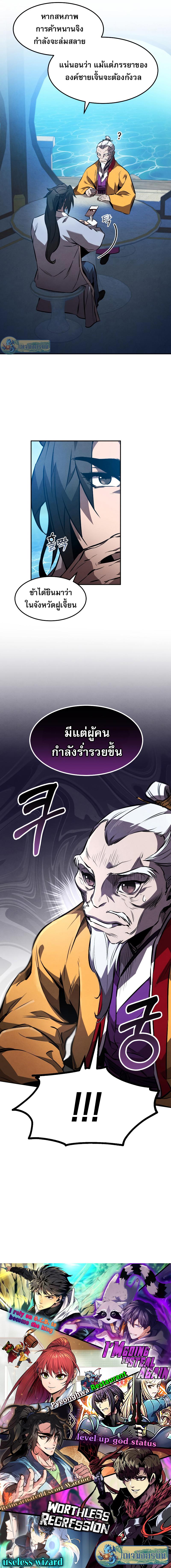 Reincarnated Escort Warrior ตอนที่ 40 หน้า 10