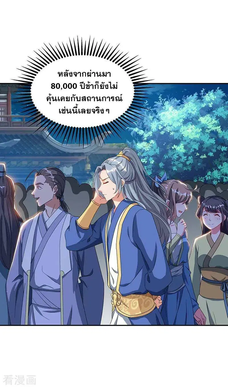 Reborn 80,000 years ตอนที่ 92 หน้า 5