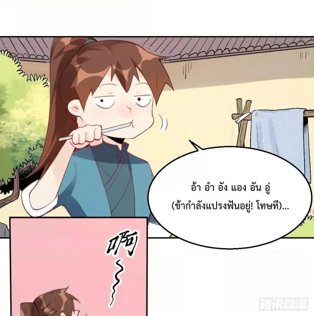 It Turns Out That I Am A Big Cultivator ตอนที่ 57 หน้า 47