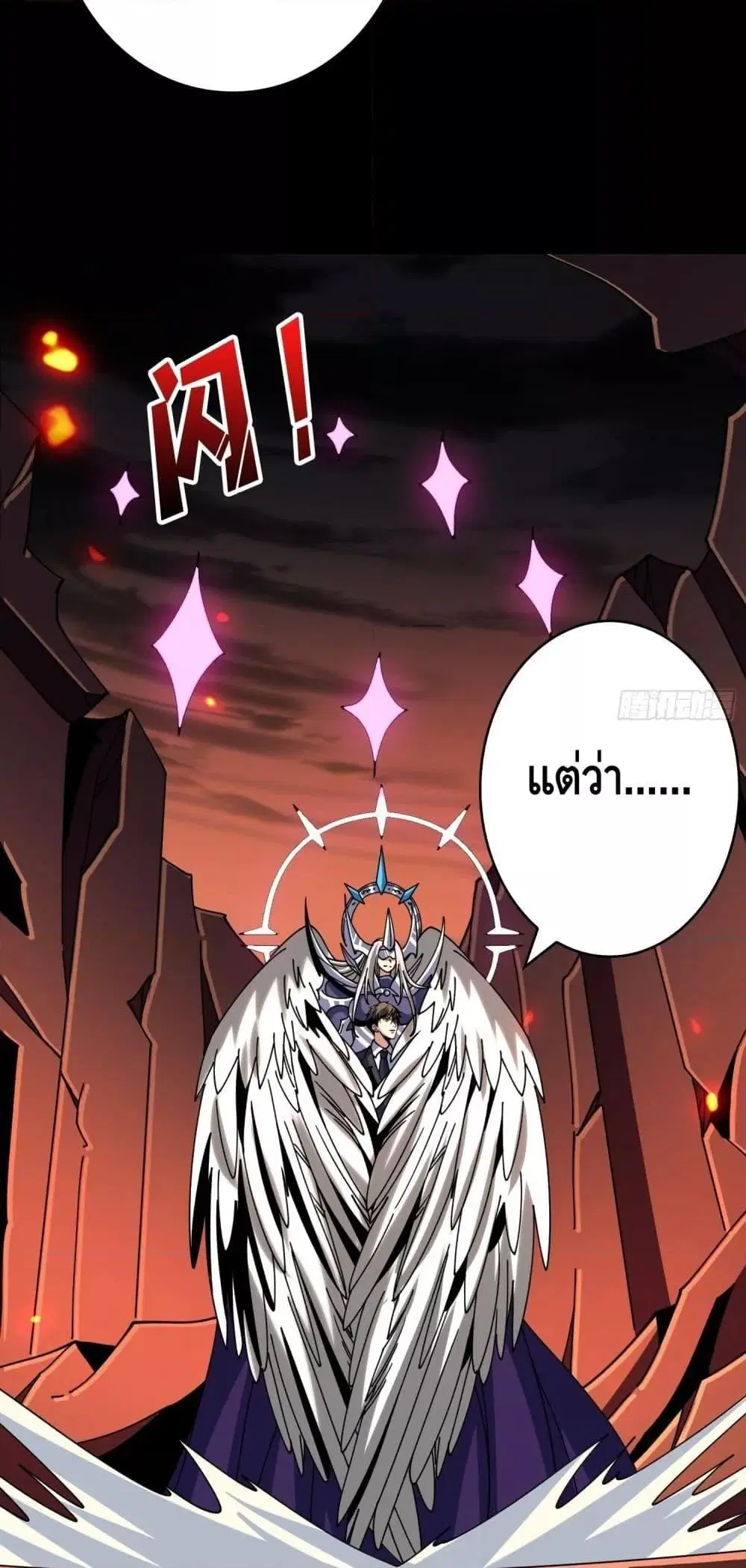 King Account at the Start ตอนที่ 272 หน้า 26