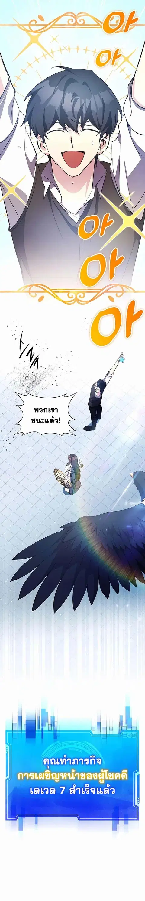 My Lucky Encounter From The Game Turned Into Reality ตอนที่ 11 หน้า 23