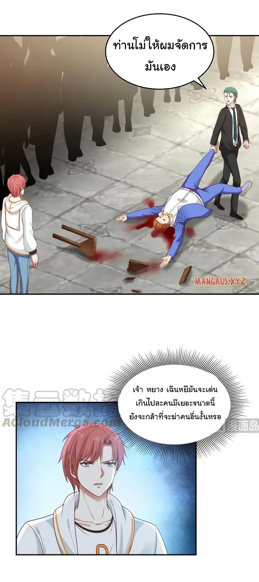I Have a Dragon in My Body ตอนที่ 305 หน้า 3