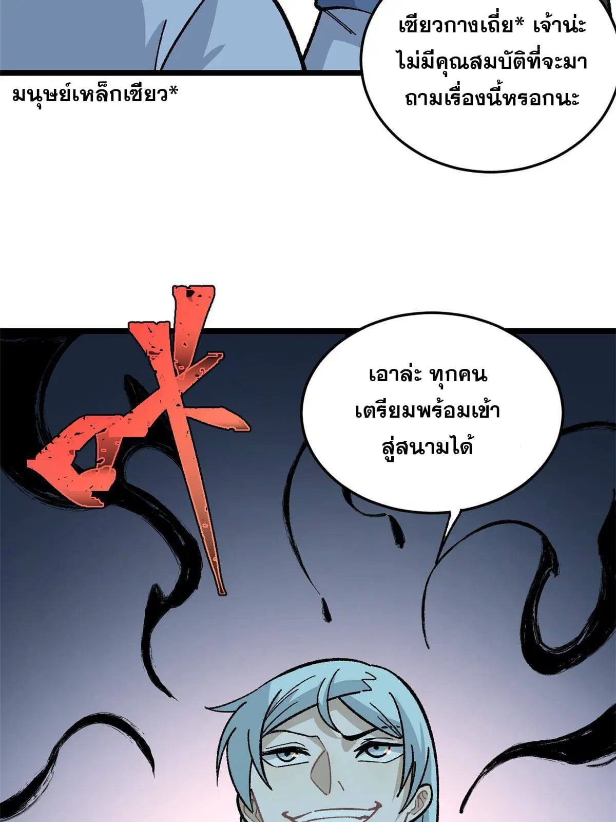 All Hail the Sect Leader ตอนที่ 159 หน้า 17