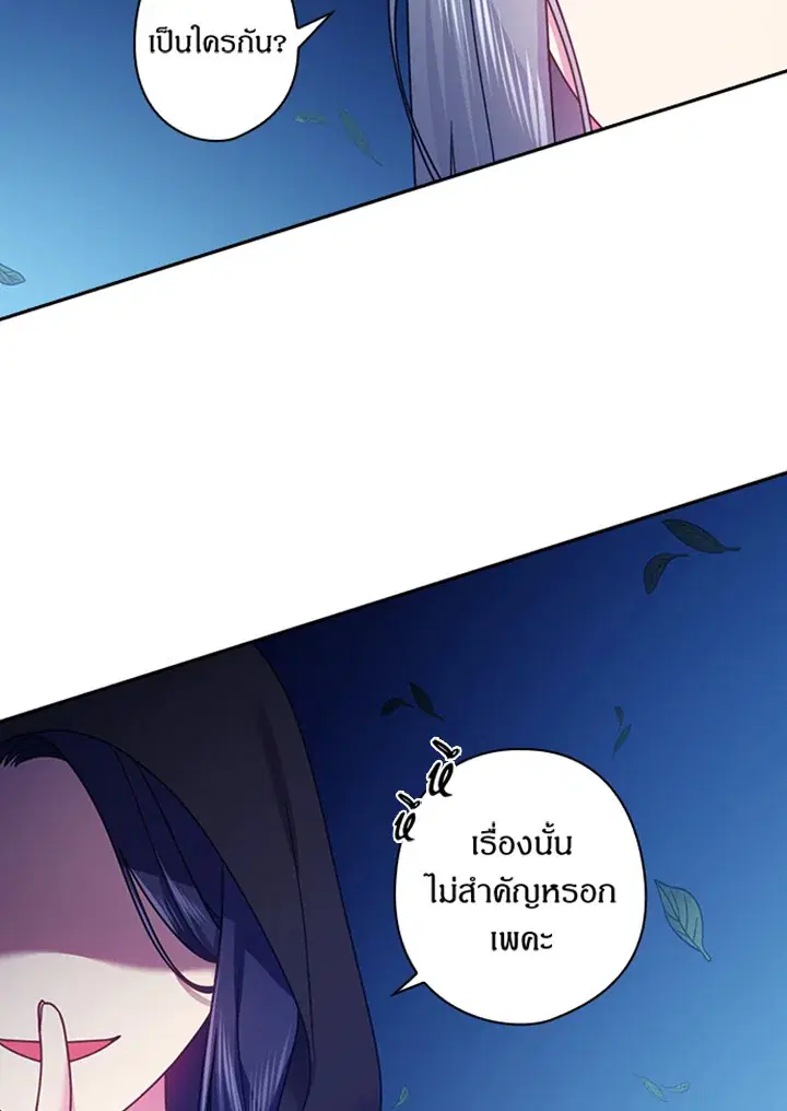 Satan’s Bride ตอนที่ 98 หน้า 22
