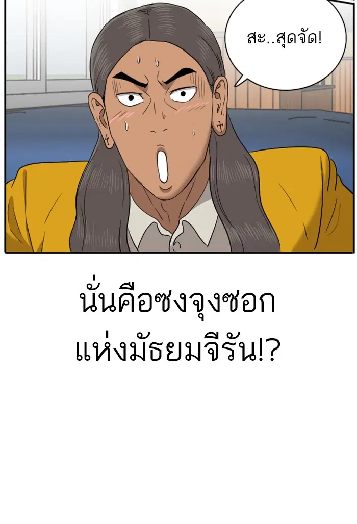 Bad Guy ตอนที่ 24 หน้า 77