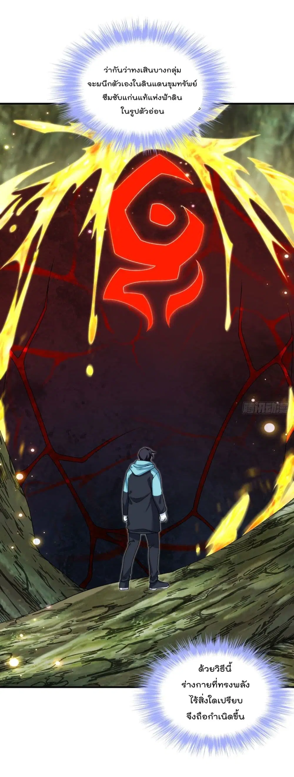 The Immortal Emperor Luo Wuji Has Returned ตอนที่ 143 หน้า 39