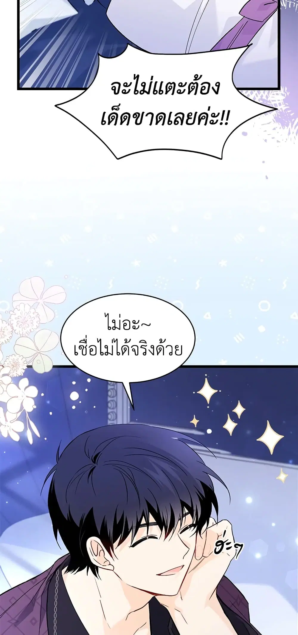 The Symbiotic Relationship Between a Panther and a Rabbit ตอนที่ 53 หน้า 44