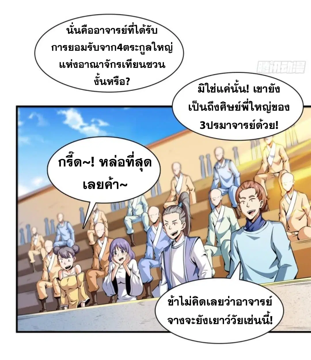Library to Heaven’s Path ตอนที่ 135 หน้า 9