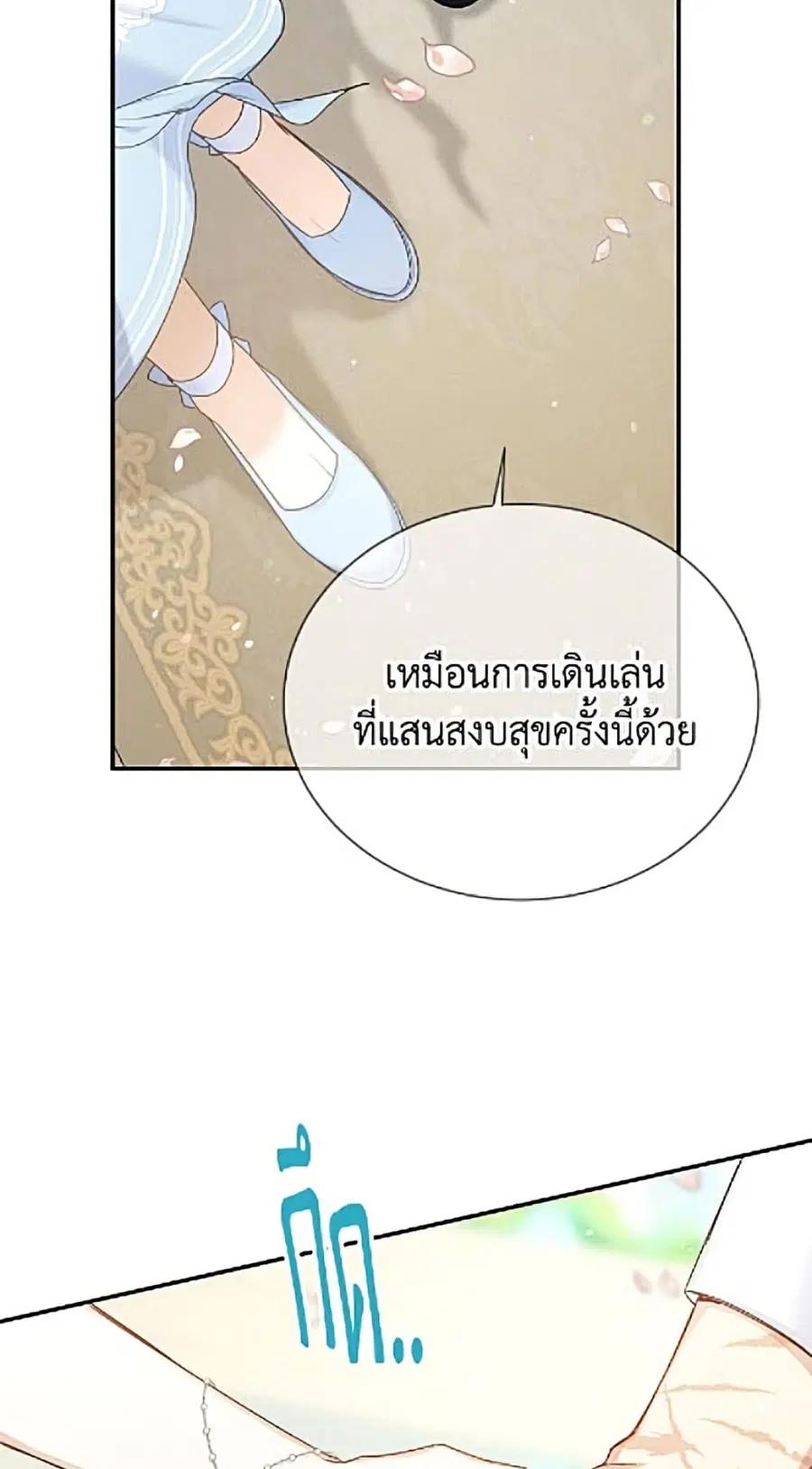 The Soulless Duchess ตอนที่ 160 หน้า 38