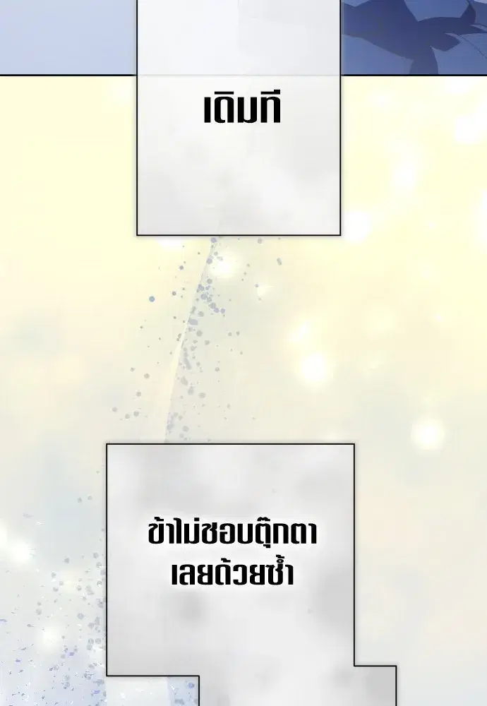 Your Throne ตอนที่ 196 หน้า 107