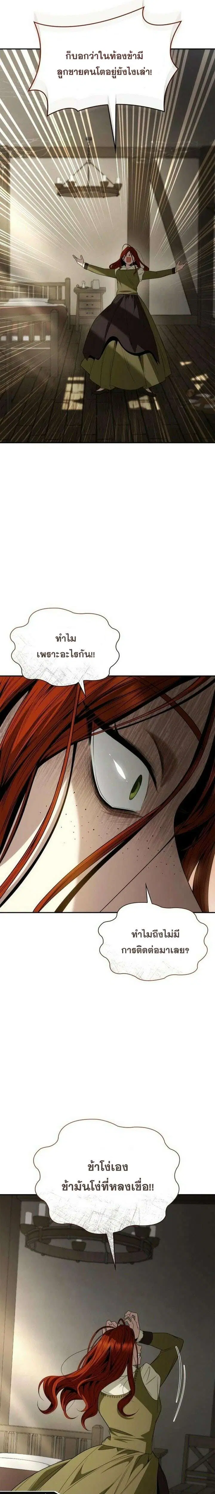 Sister I Am the Queen in This Life ตอนที่ 70 หน้า 22