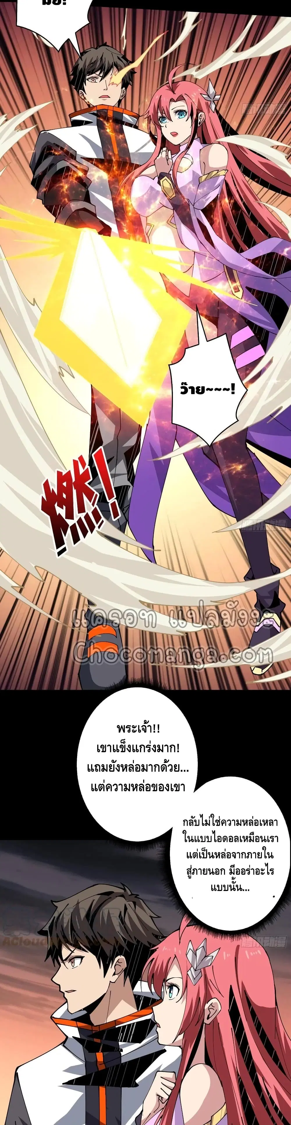 King Account at the Start ตอนที่ 117 หน้า 13