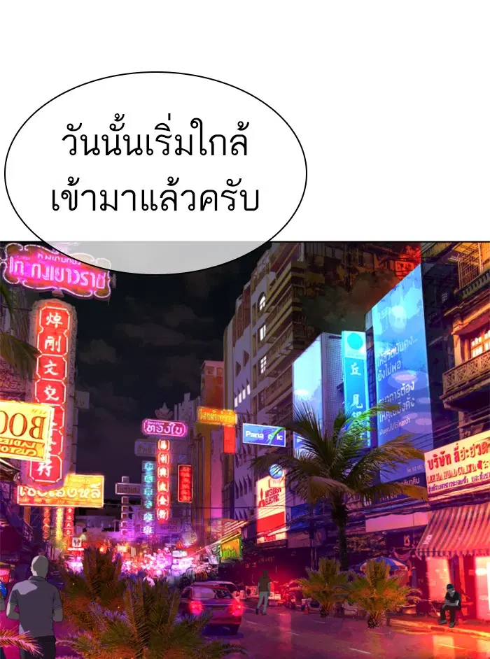How to Fight ตอนที่ 116 หน้า 149