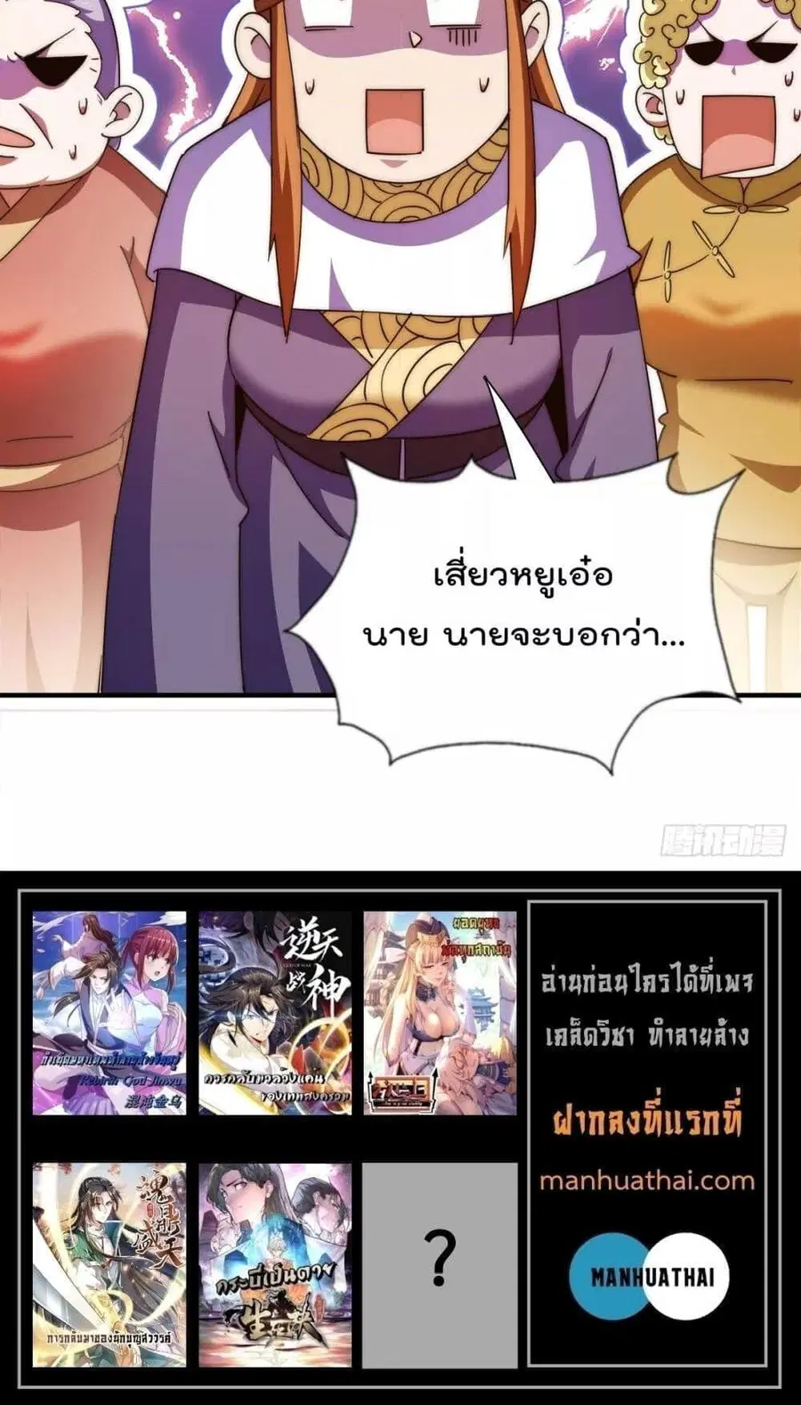 Who is your Daddy ตอนที่ 264 หน้า 6