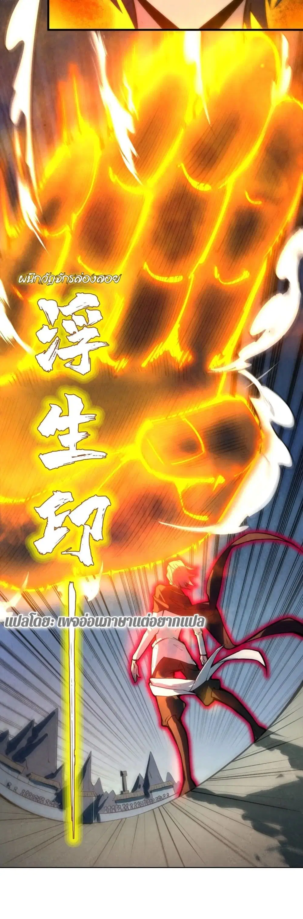The Eternal Supreme ตอนที่ 21 หน้า 7