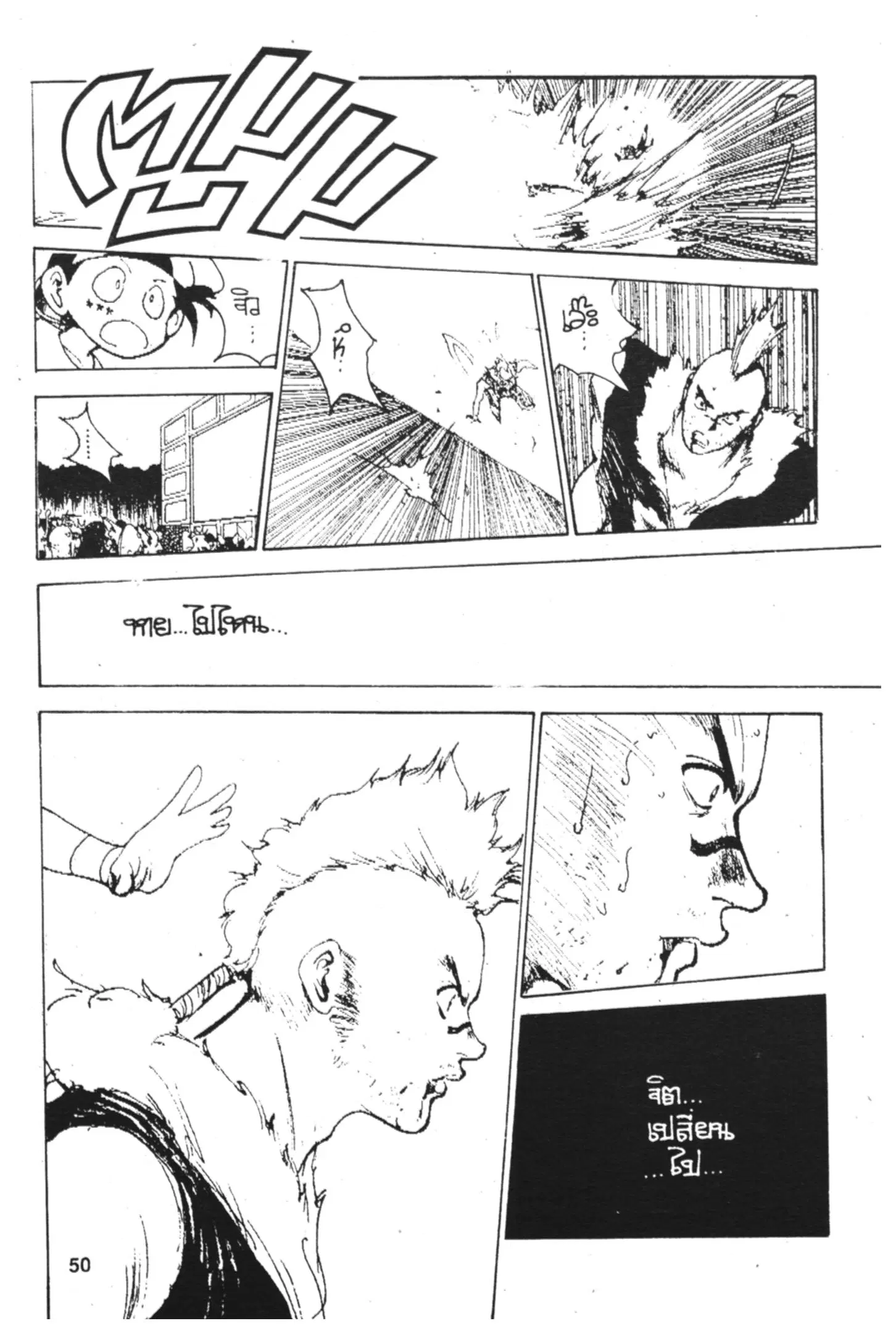 Yu Yu Hakusho ตอนที่ 153 หน้า 10