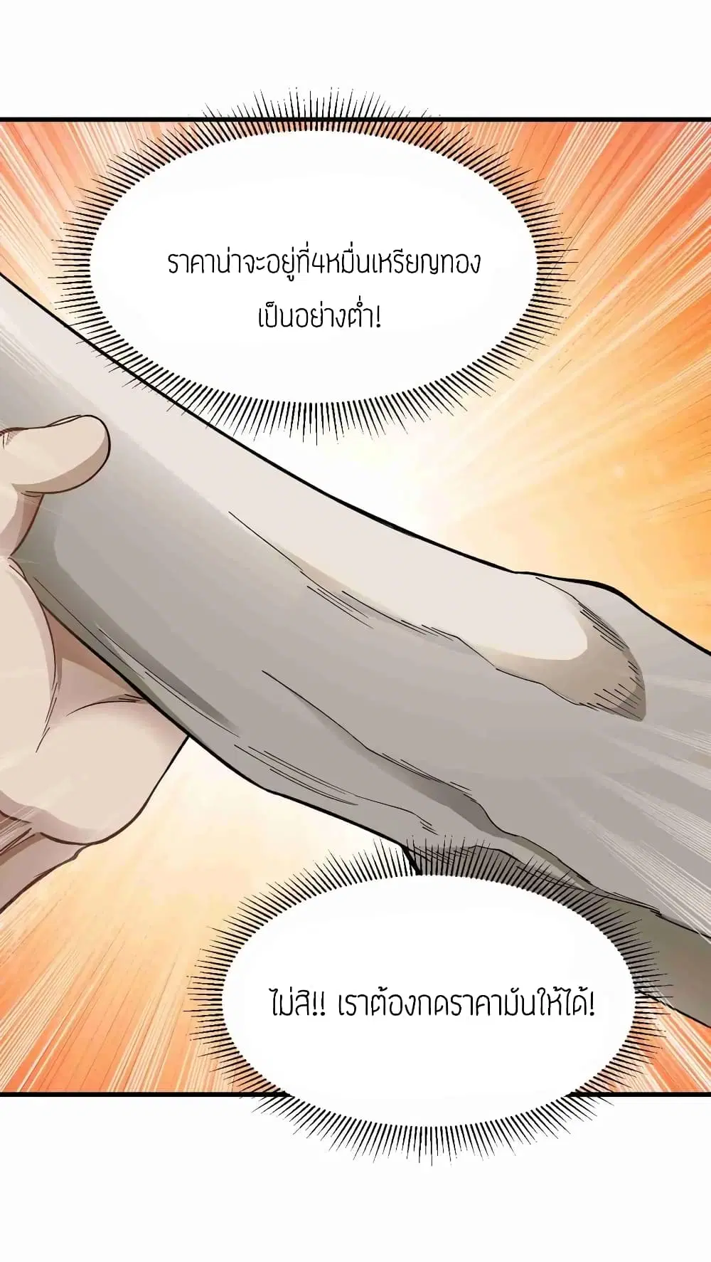 Super Warrior in Another World ตอนที่ 56 หน้า 20