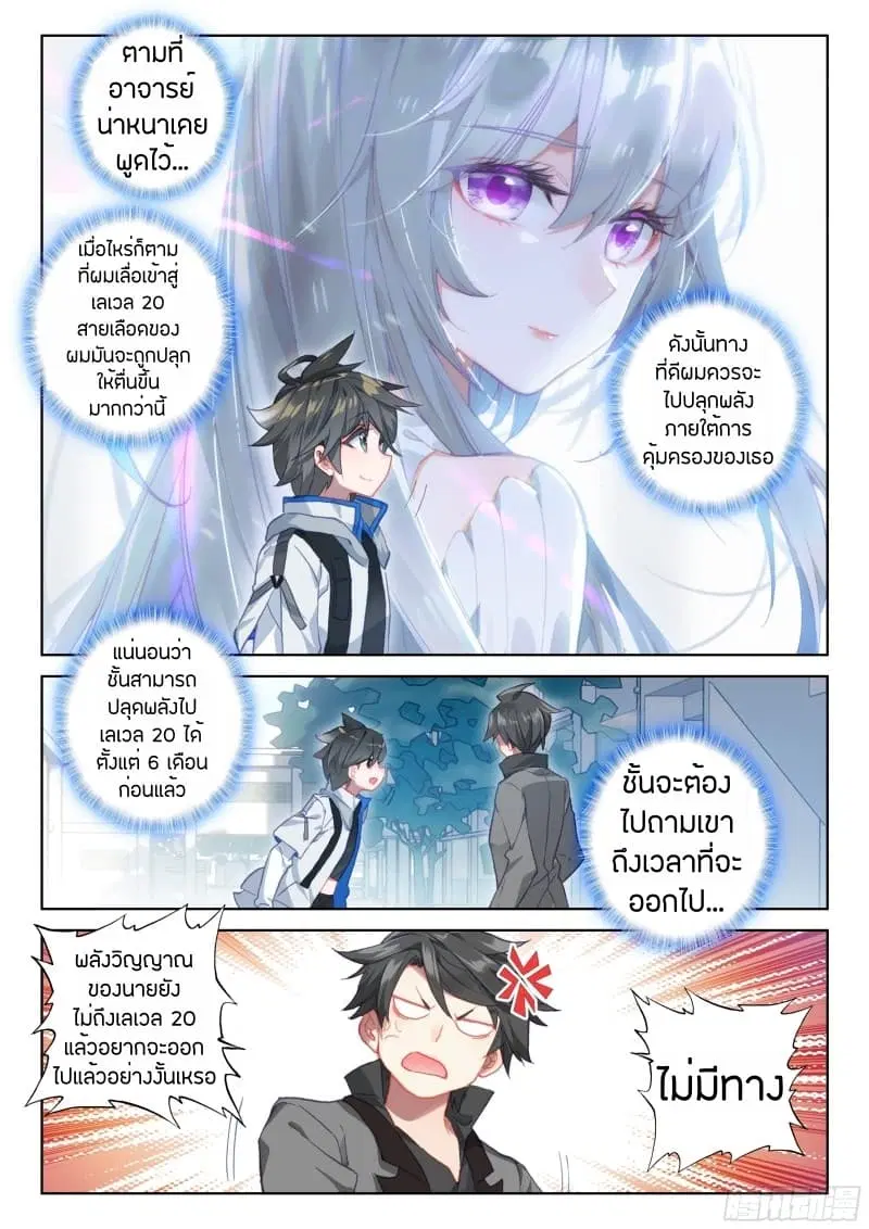 Douluo Dalu IV: Zhongji Douluo ตอนที่ 70 หน้า 12