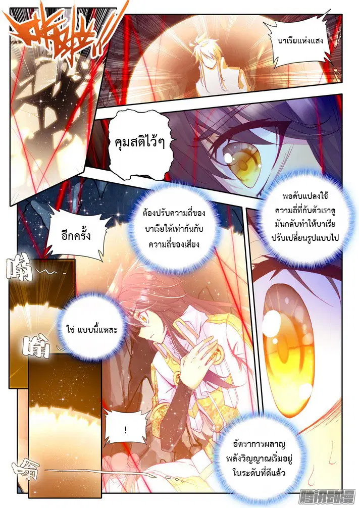 Shen Yin Wang Zuo ตอนที่ 70 หน้า 14